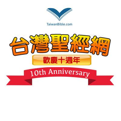 台灣聖經網 中國拱門